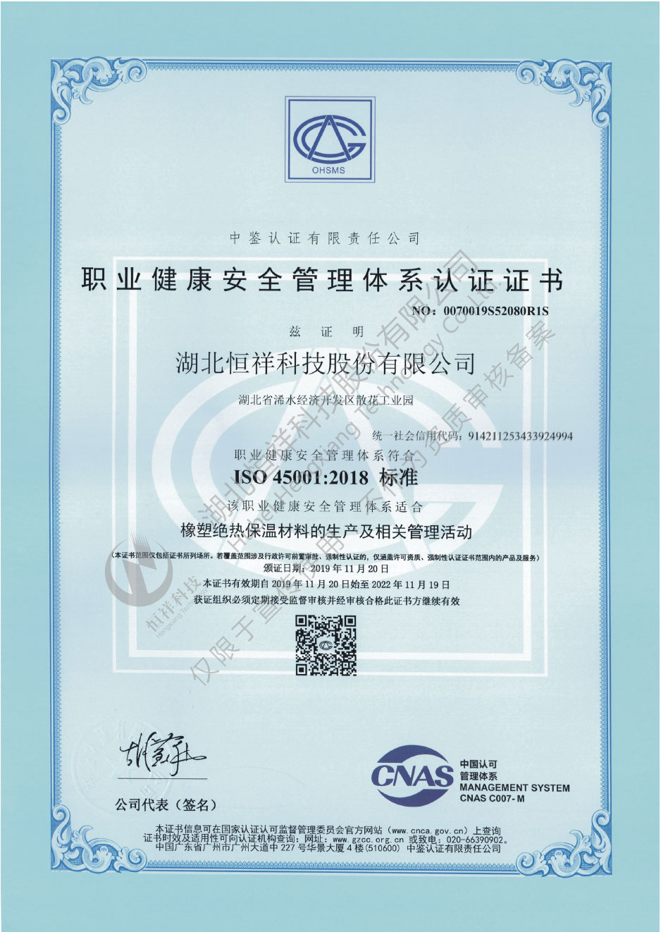 ISO 45001職業(yè)健康安全管理體系認證證書