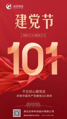 慶祝中國共產黨建黨101周年