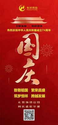 祝大家國慶節(jié)快樂！